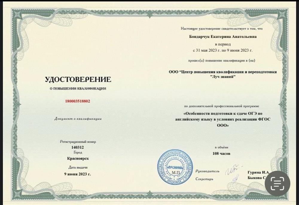 Удостоверение о повышении квалификации