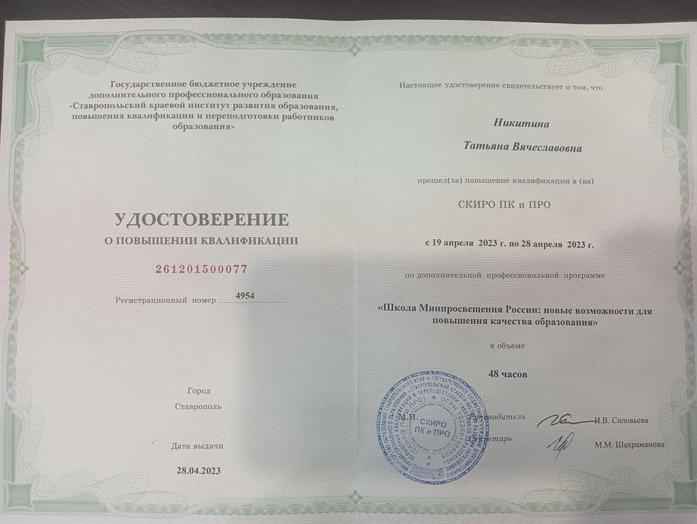 Повышение квалификации
