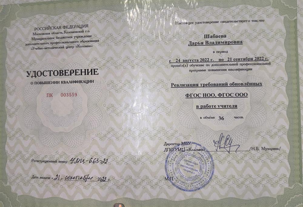 Удостоверение о повышении квалификации