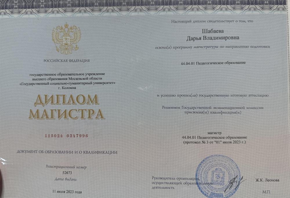 Диплом магистра