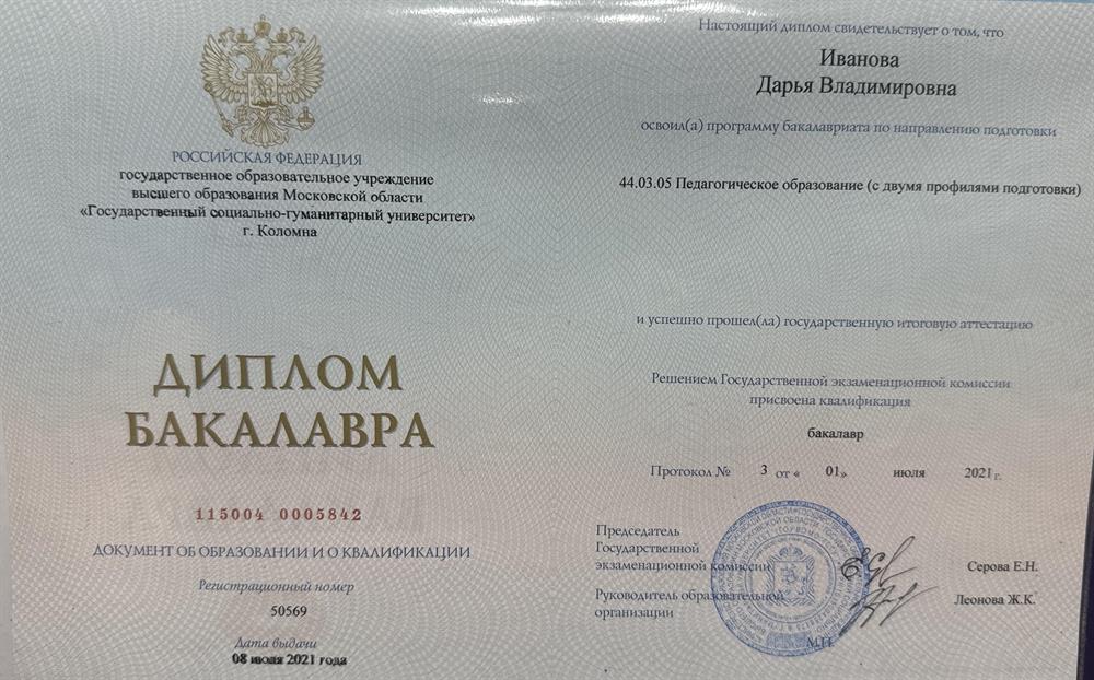 Диплом бакалавра