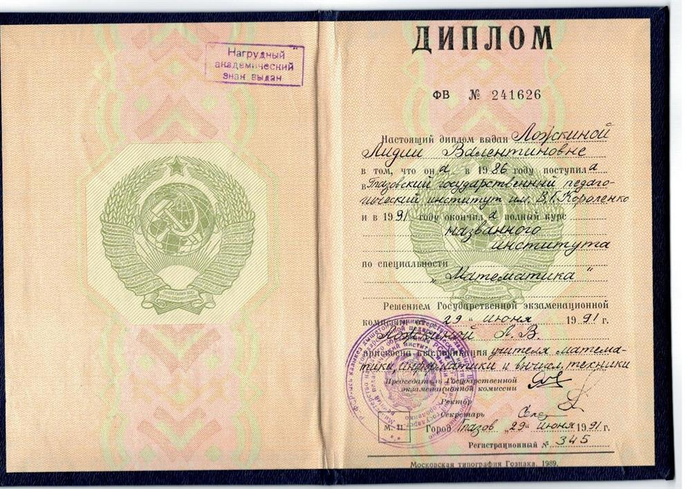 Диплом