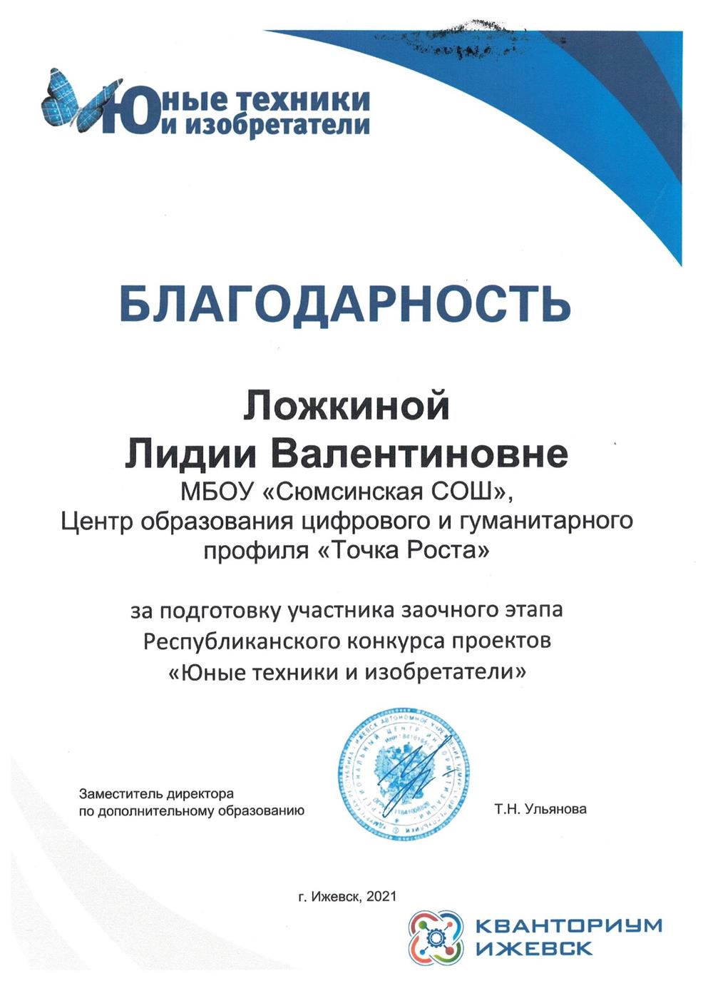 Благодарность