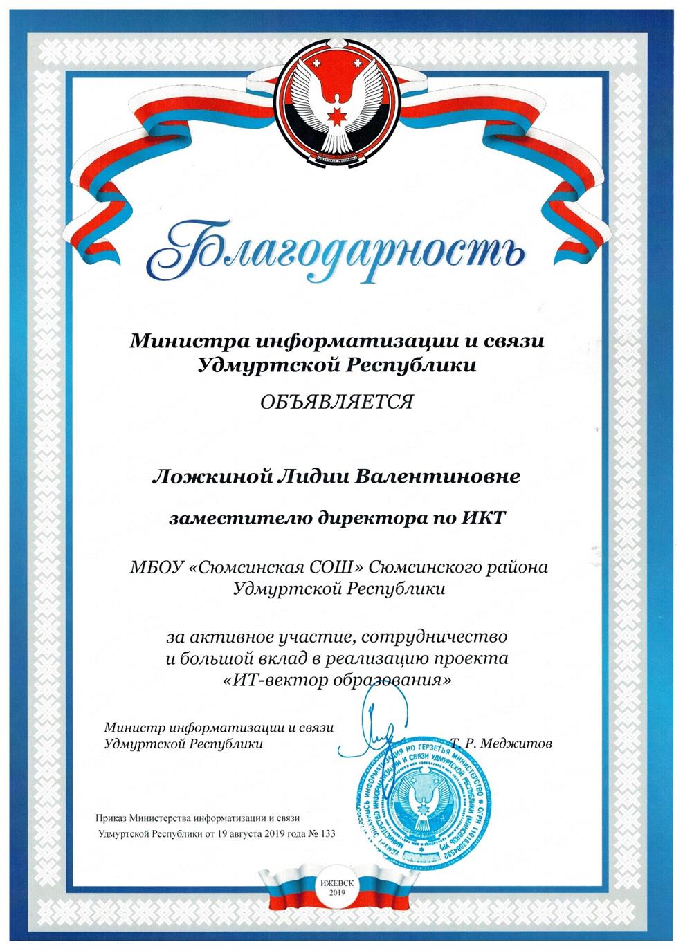 Благодарность