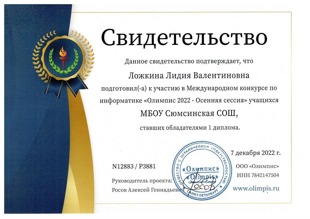 Свидетельство