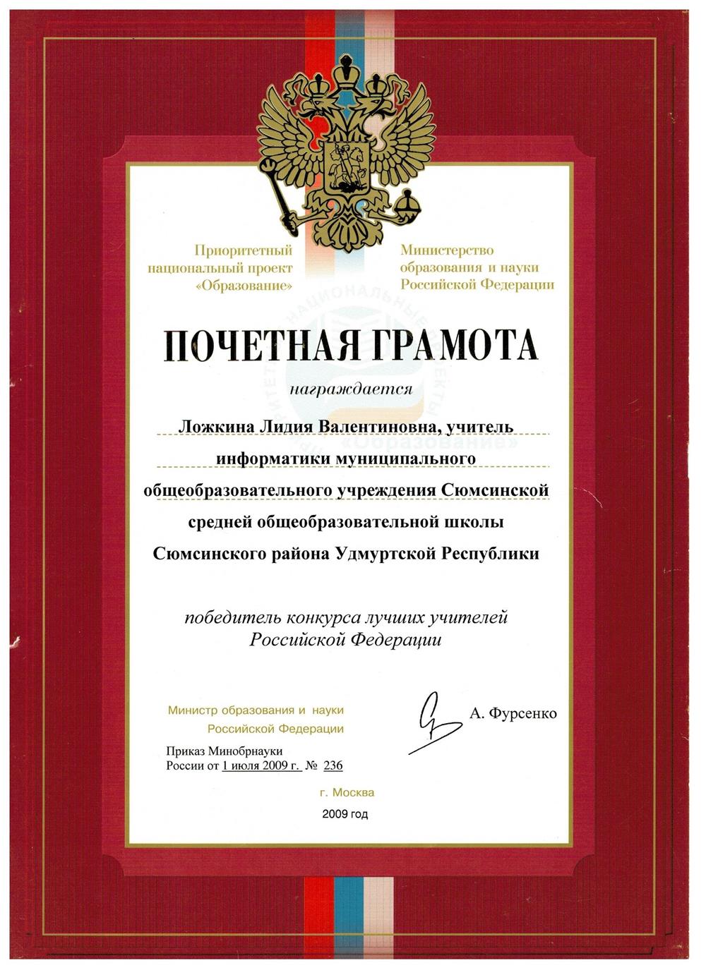 Конкурс "Лучший учитель России"
