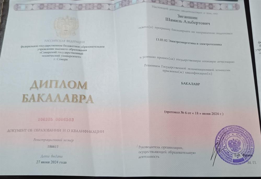 Диплом о высшем образовании 
