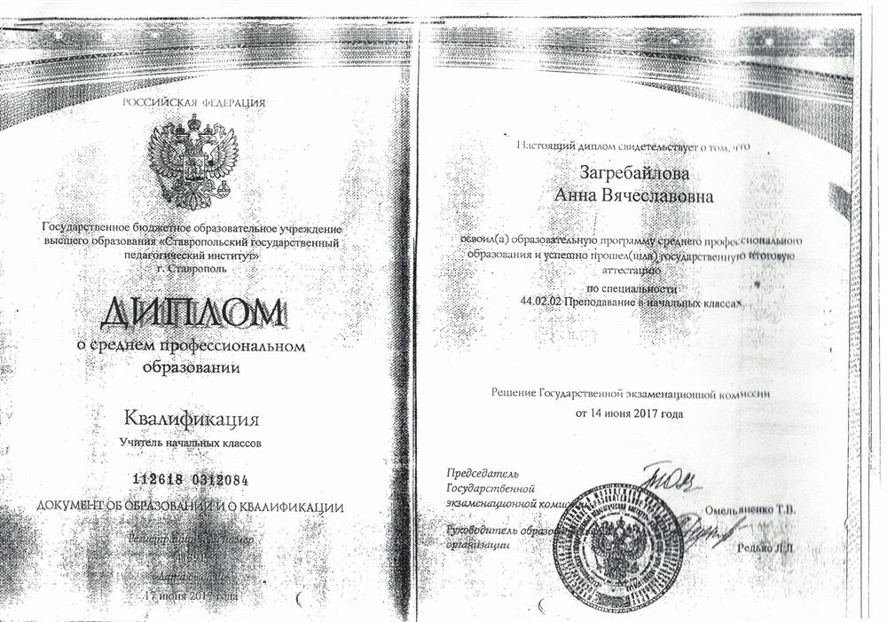 Диплом об образовании