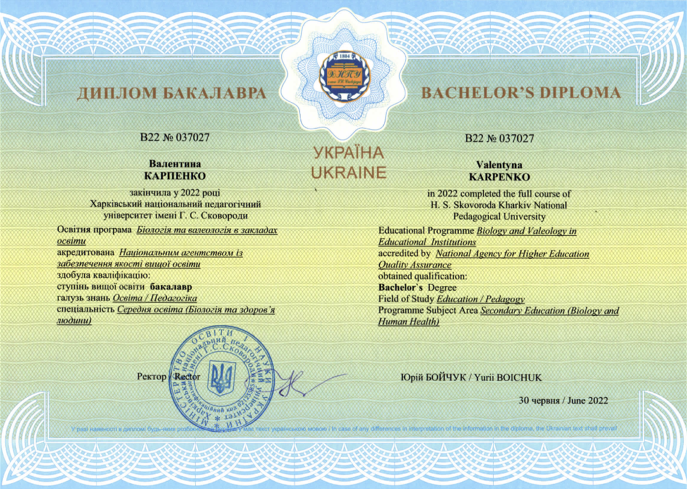 Диплом об высшем образовании 