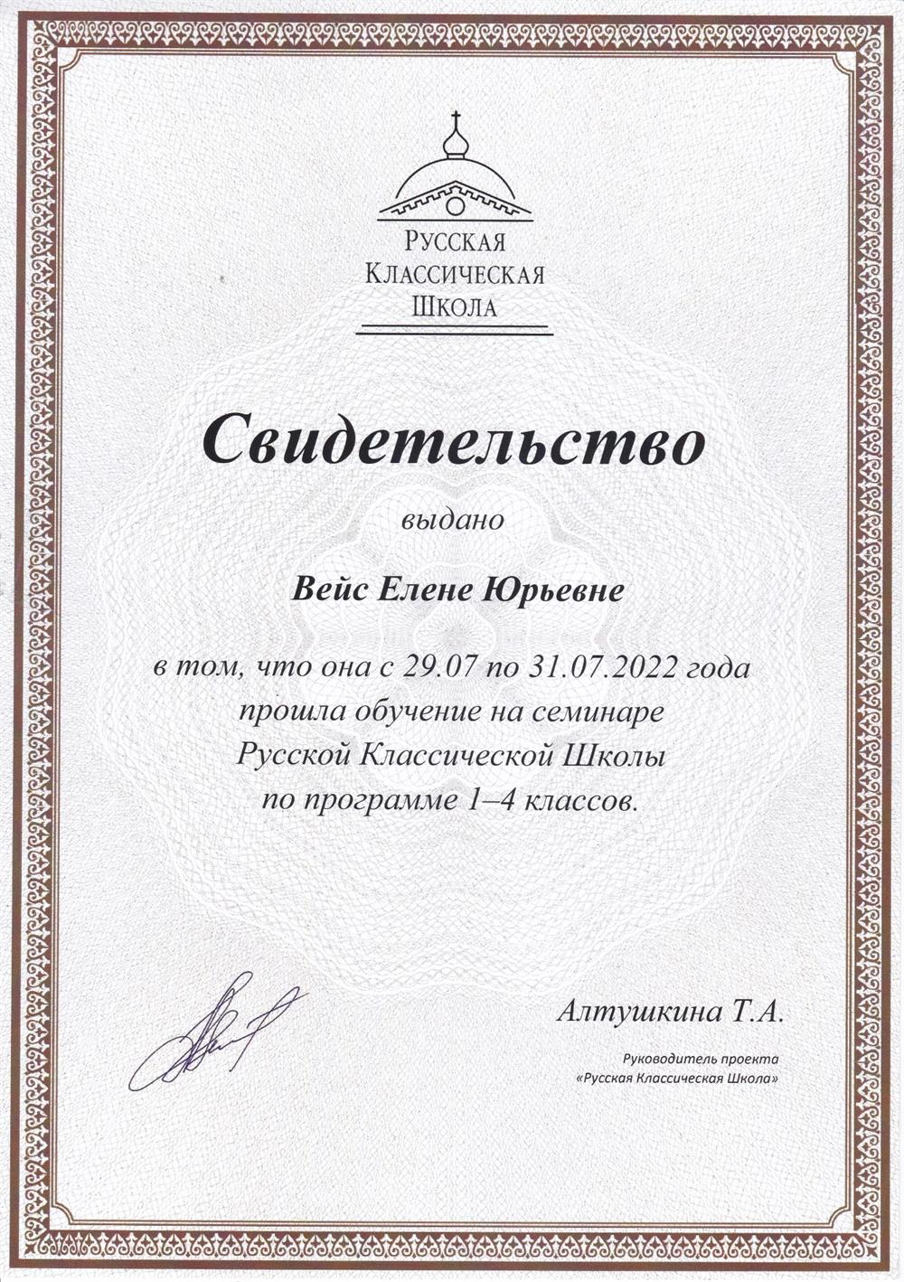 Свидетельство Семинар РКШ, 2022