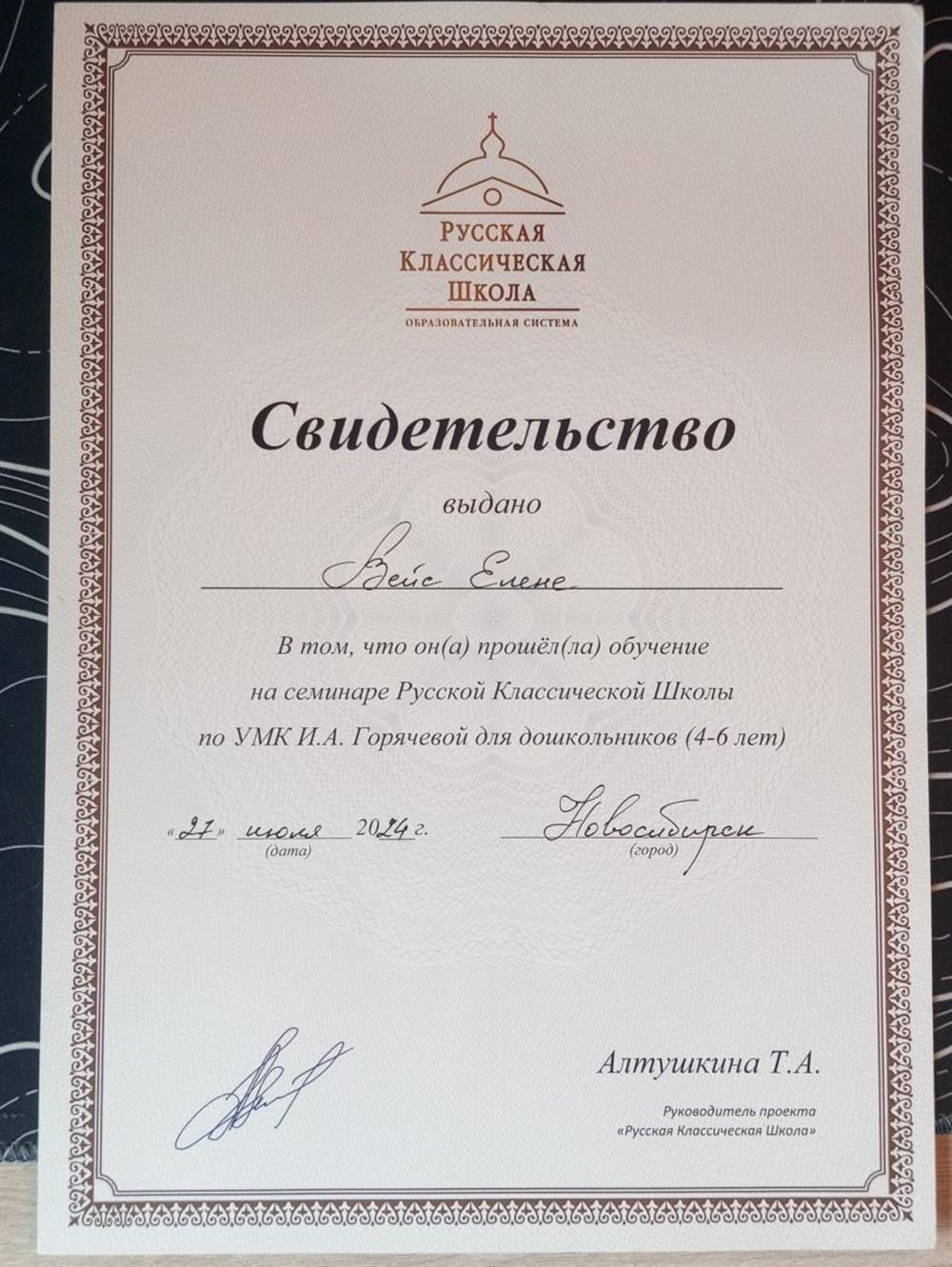 Свидетельство. Обучение на семинаре РКШ, дошкольники, Новосибирск, 2024