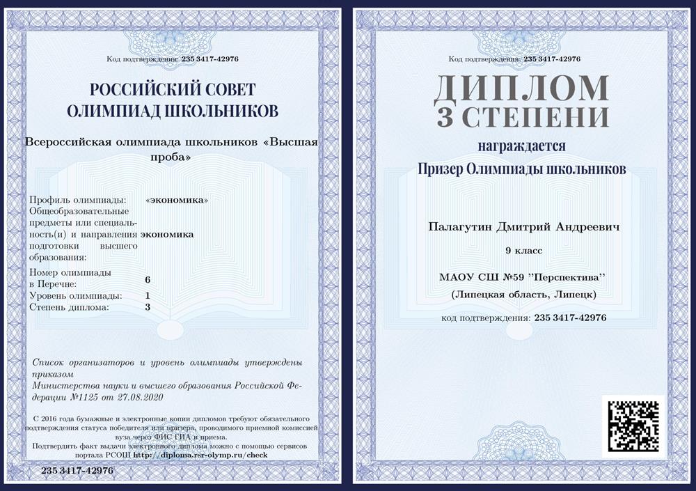 Диплом III степени олимпиады «Высшая проба» 2021