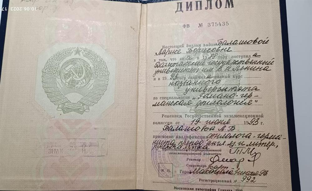 диплом о высшем образовании