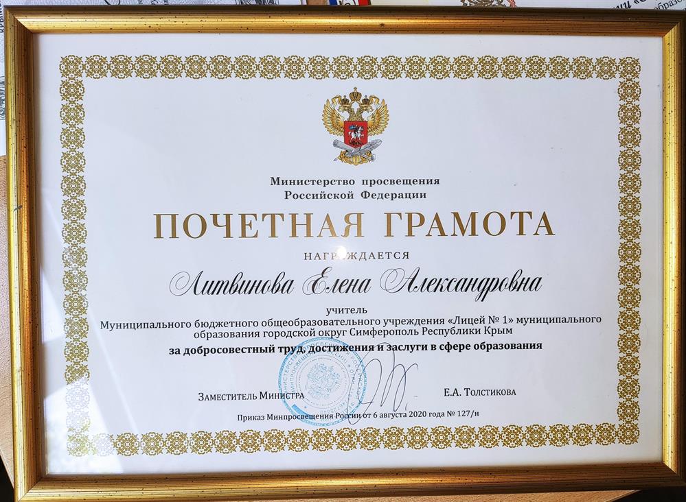 Грамота МОН РФ