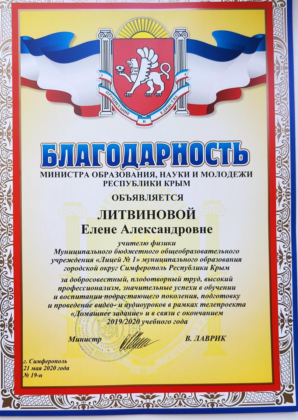 Благодарность 