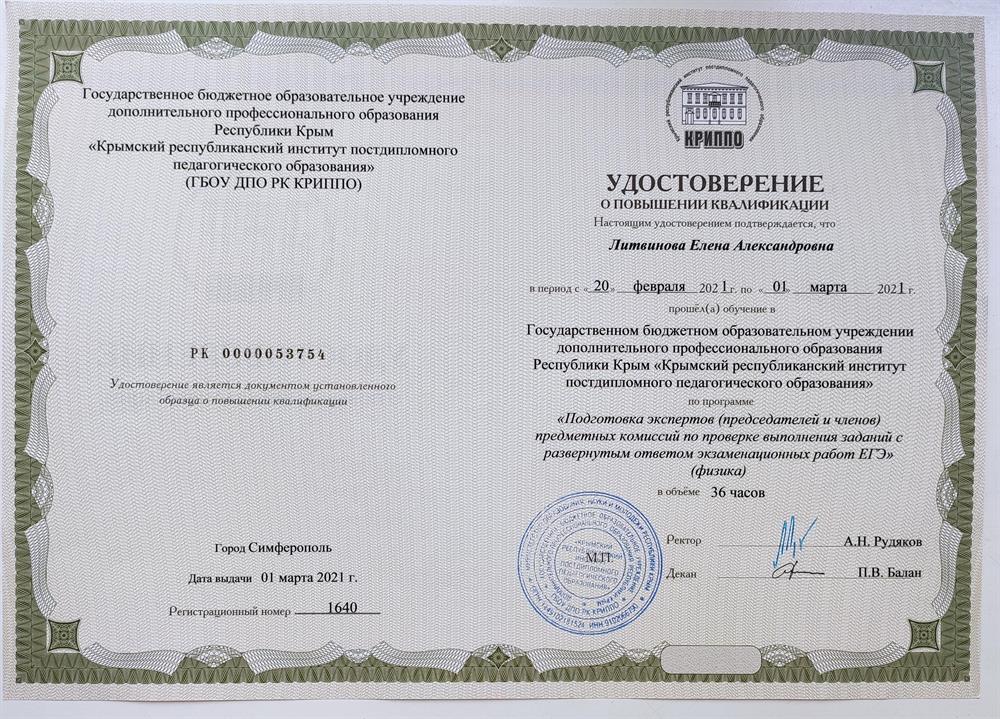 Эксперт ЕГЭ