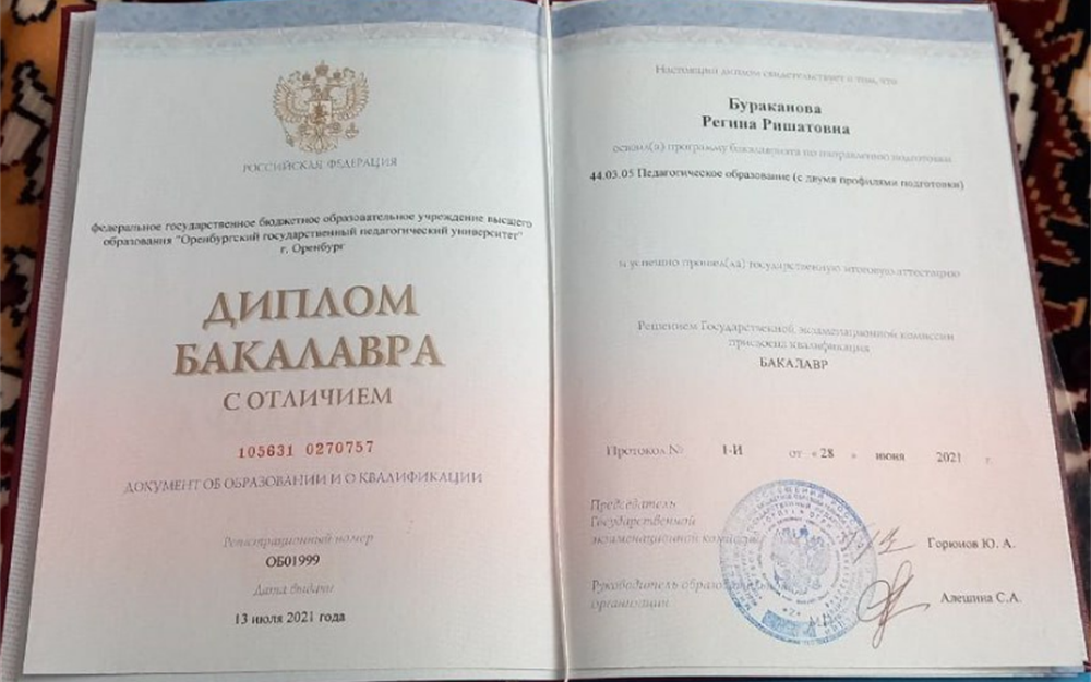 Диплом об образовании
