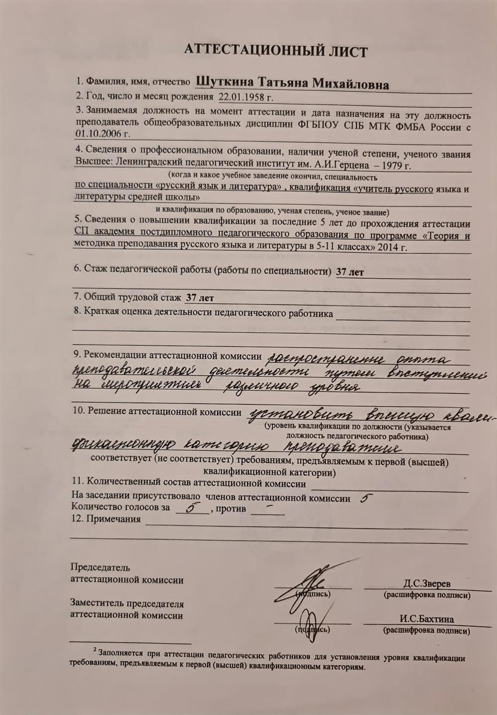 Аттестационный лист