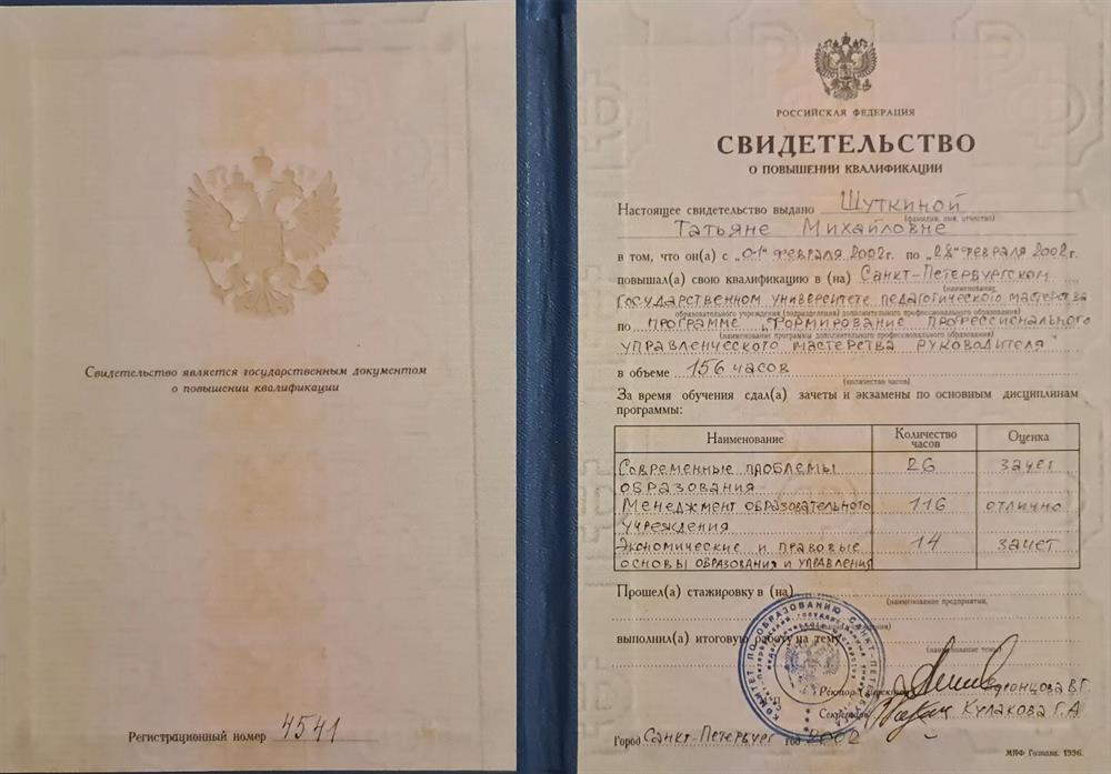 Свидетельство о повышении квалификации