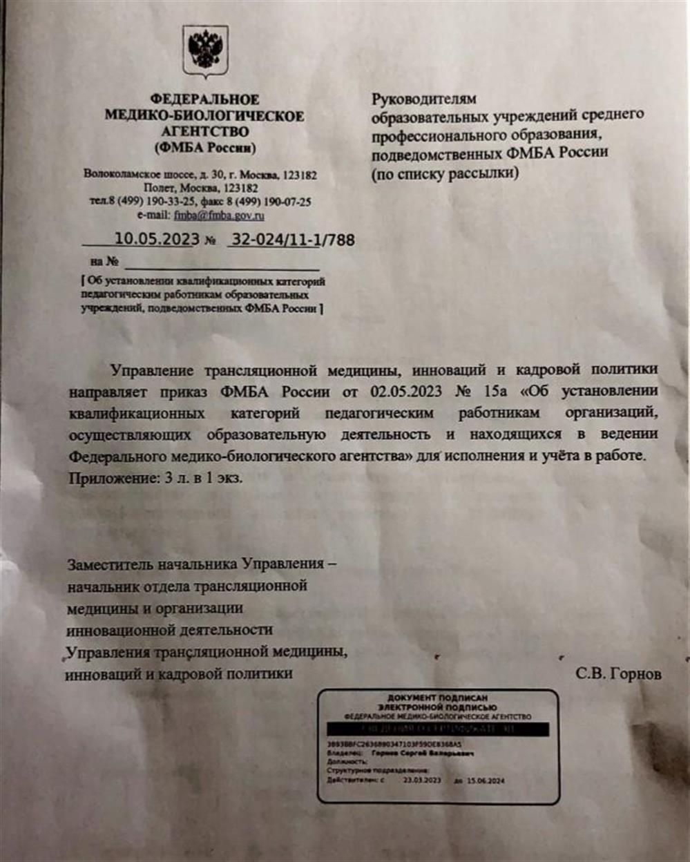 Приказ об установлении квалификационных категорий - 1