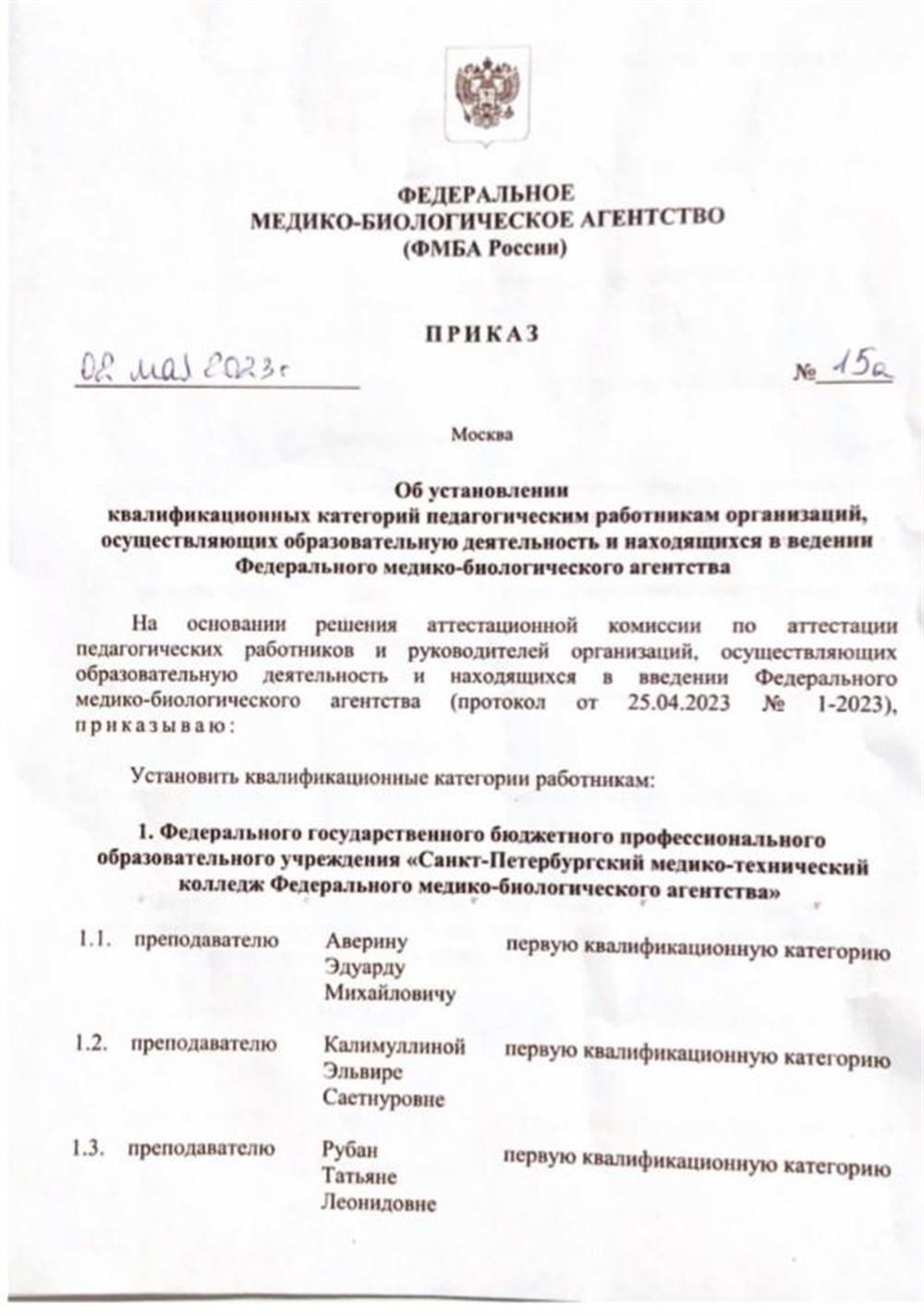 Приказ об установлении квалификационных категорий - 2