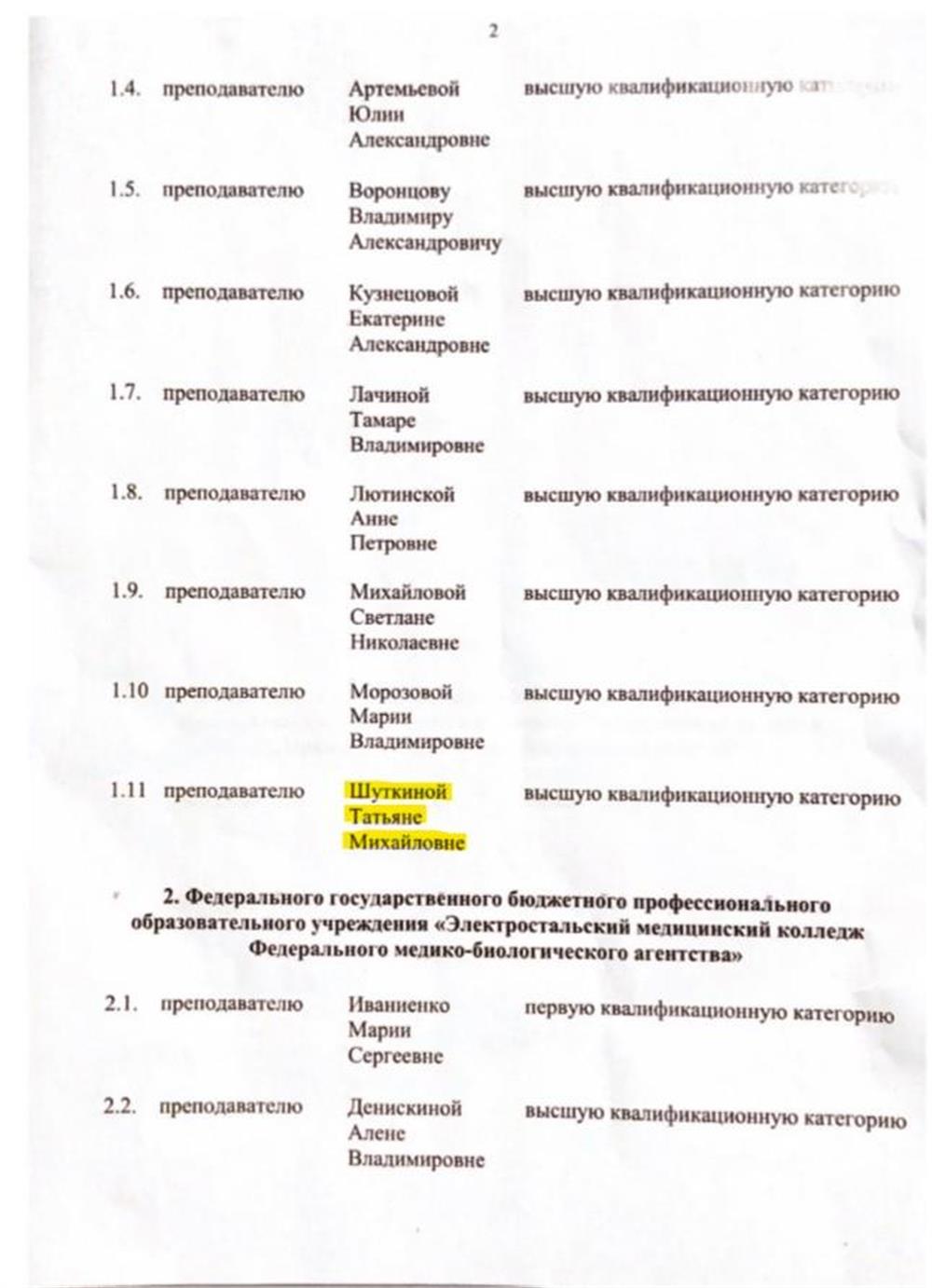 Приказ об установлении квалификационных категорий - 3