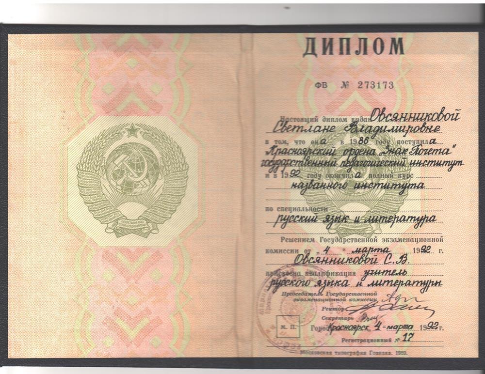 Диплом