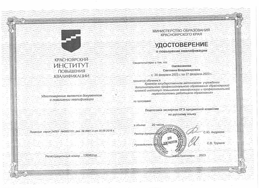 Удостоверение эксперта предметной комиссии по проверке ОГЭ русский 