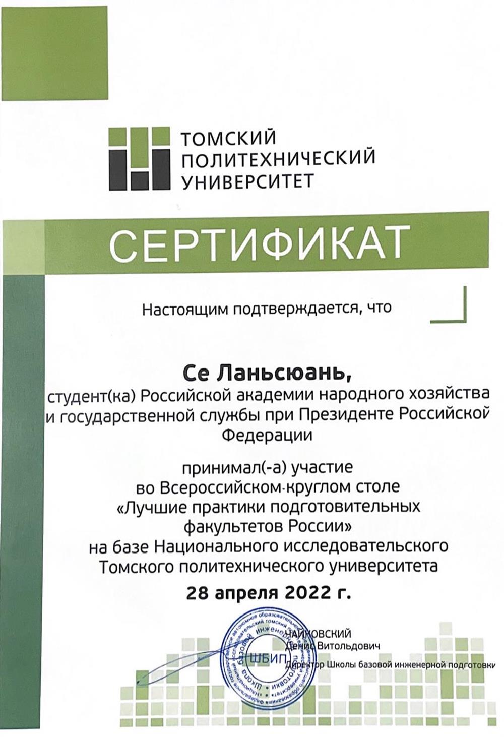 Сертификат 