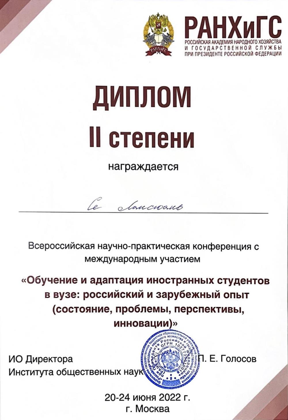 Диплом 