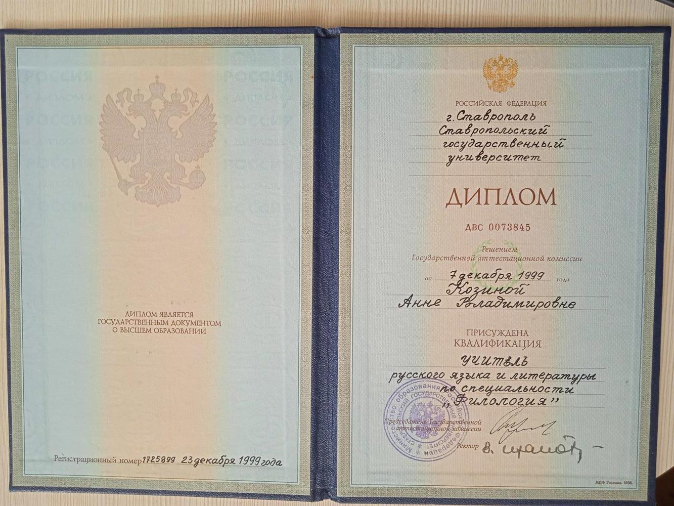 Диплом ВО