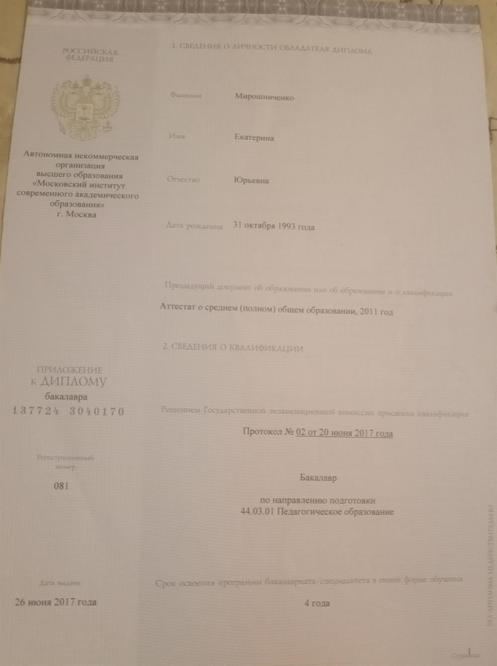 Диплом о высшем образовании 