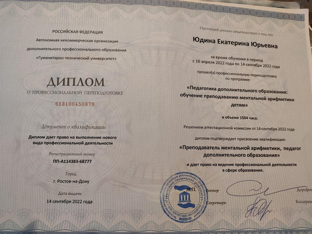 Диплом (Ментальная арифметика).