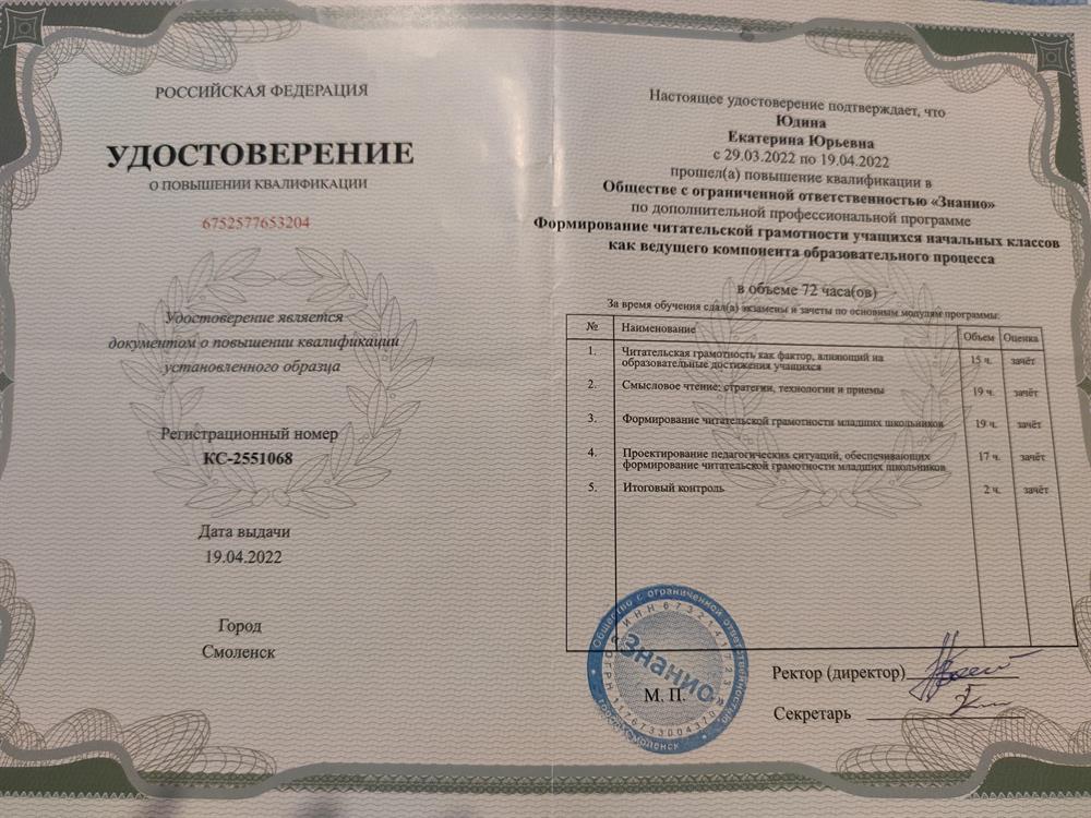 Удостоверение (курс "Читательская грамотность").