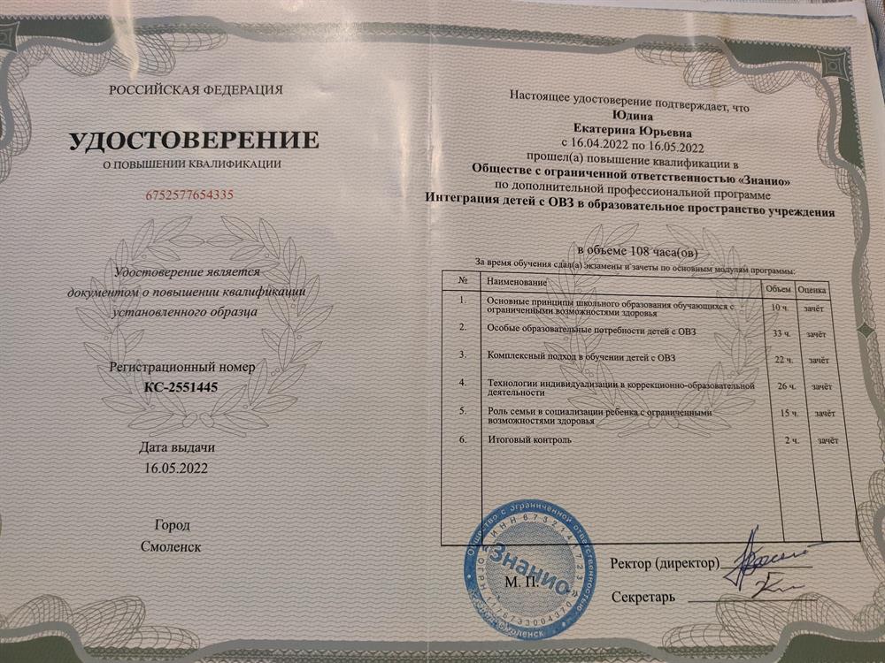 Удостоверение (ОВЗ).