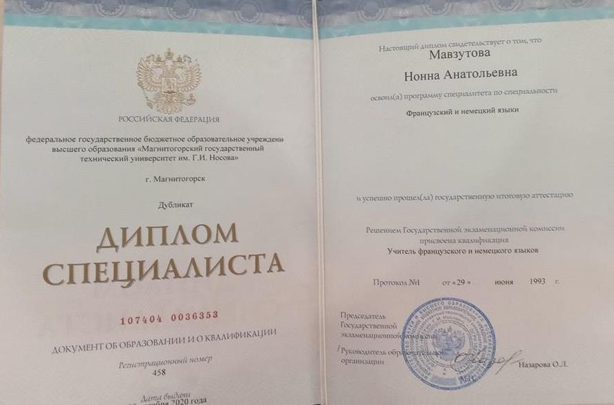 Диплом
