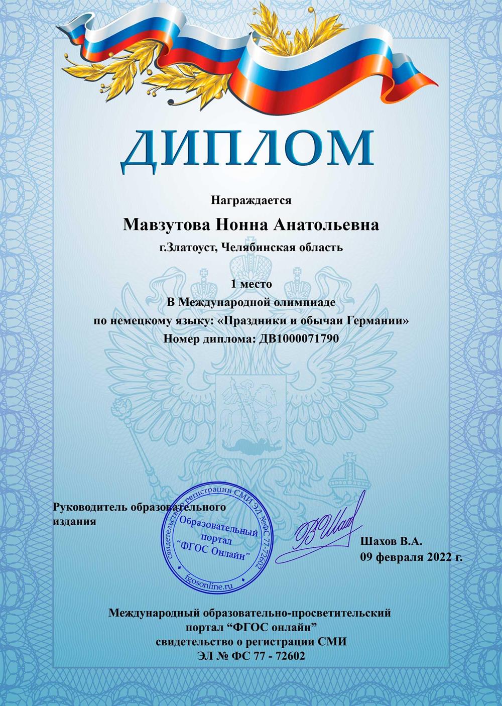 Диплом