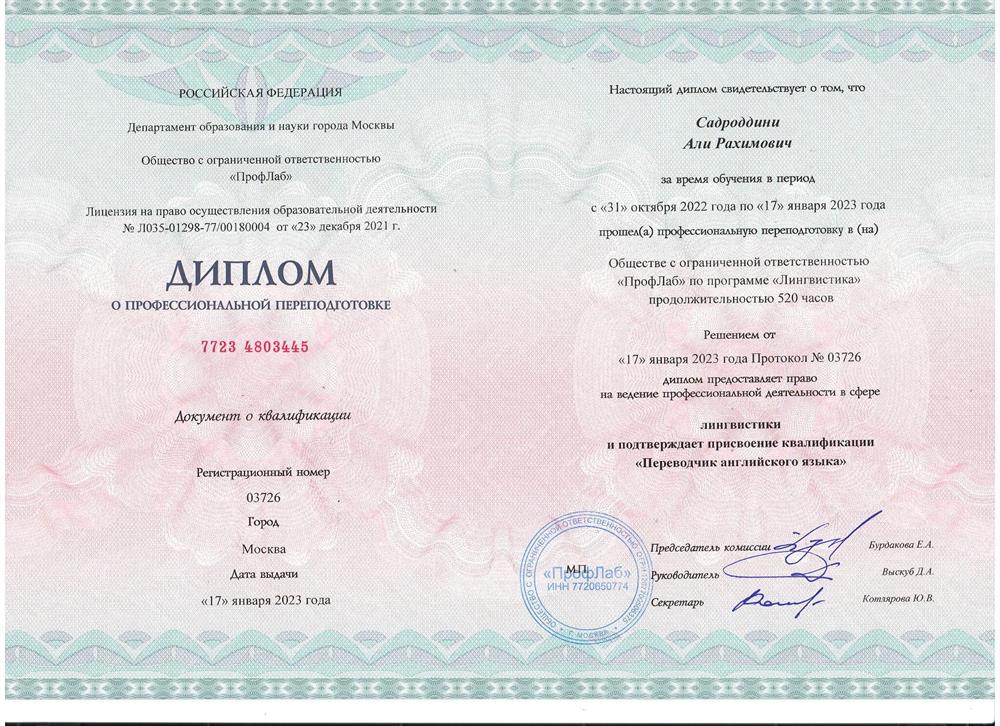 Диплом