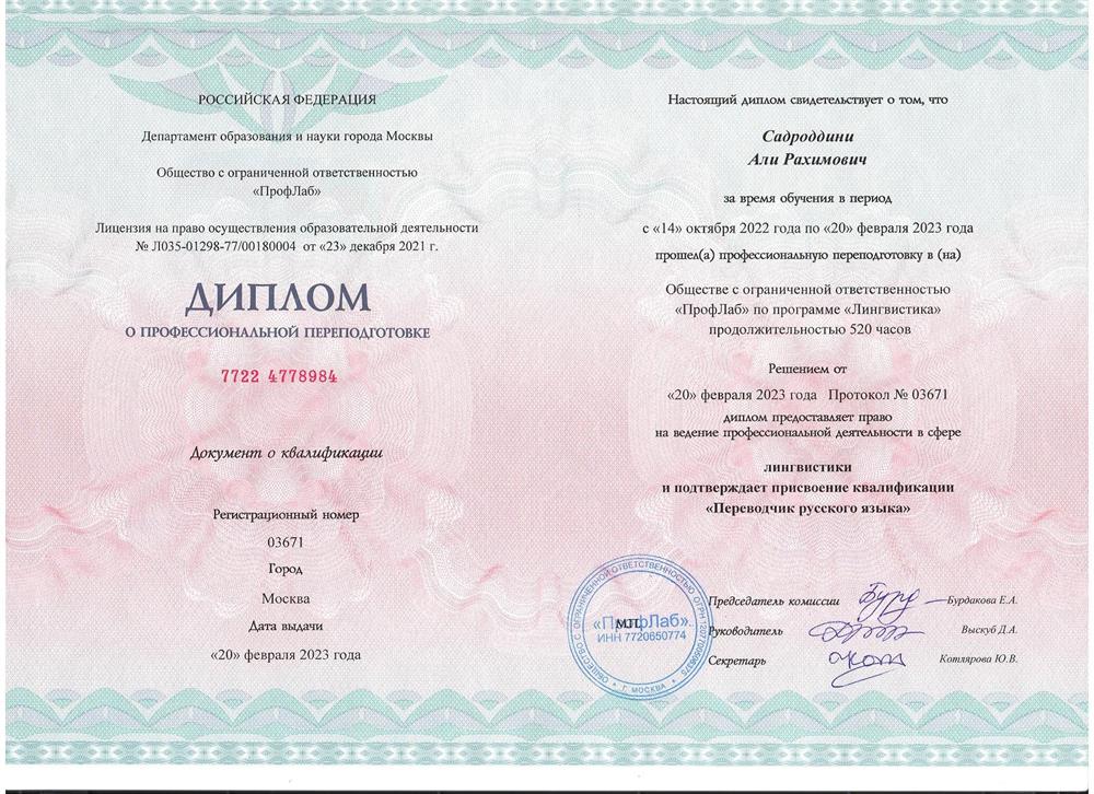 Диплом