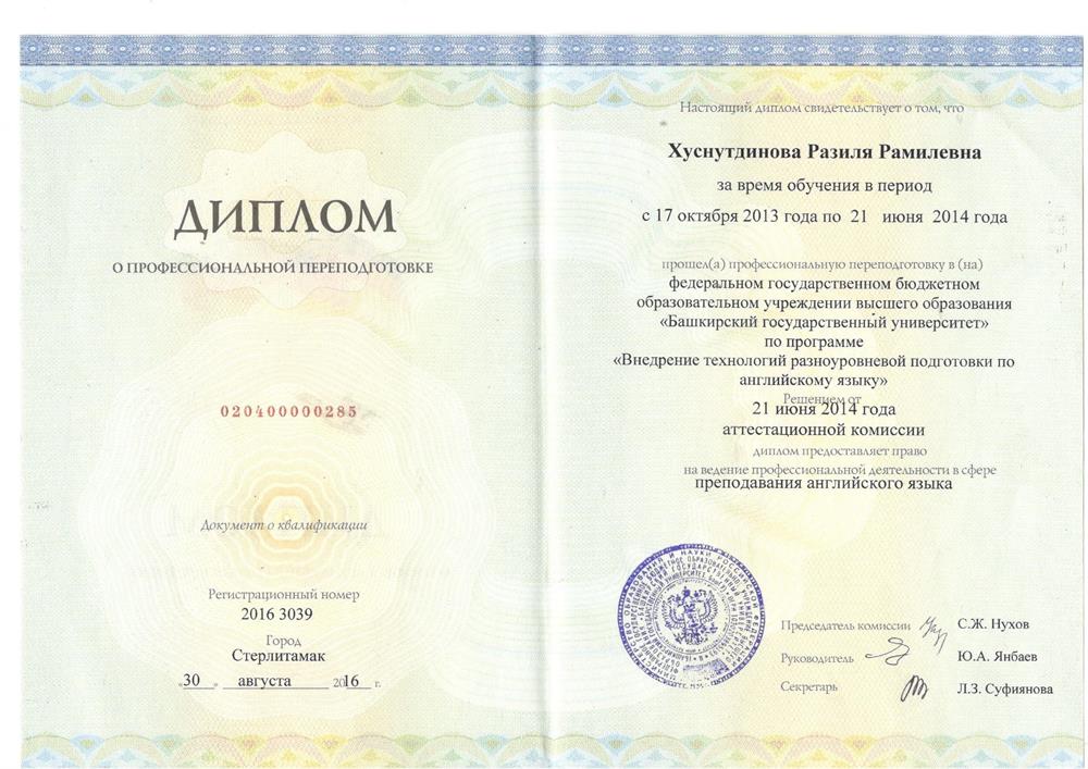 Диплом о профессиональной переподготовке 
