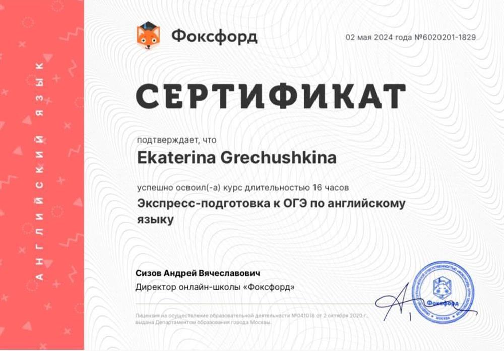 Сертификат.