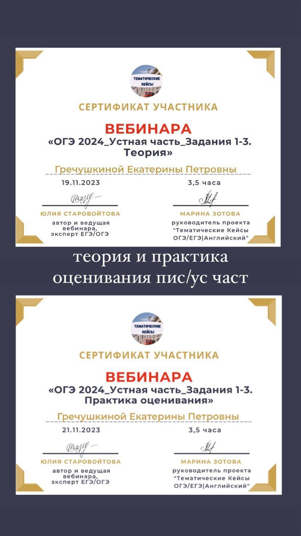 Сертификаты. Вебинары ОГЭ.