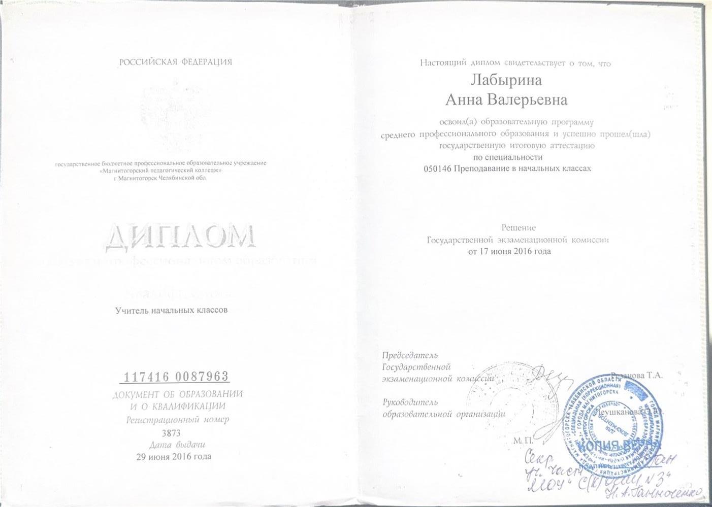 Диплом «Преподавание в начальных классах»