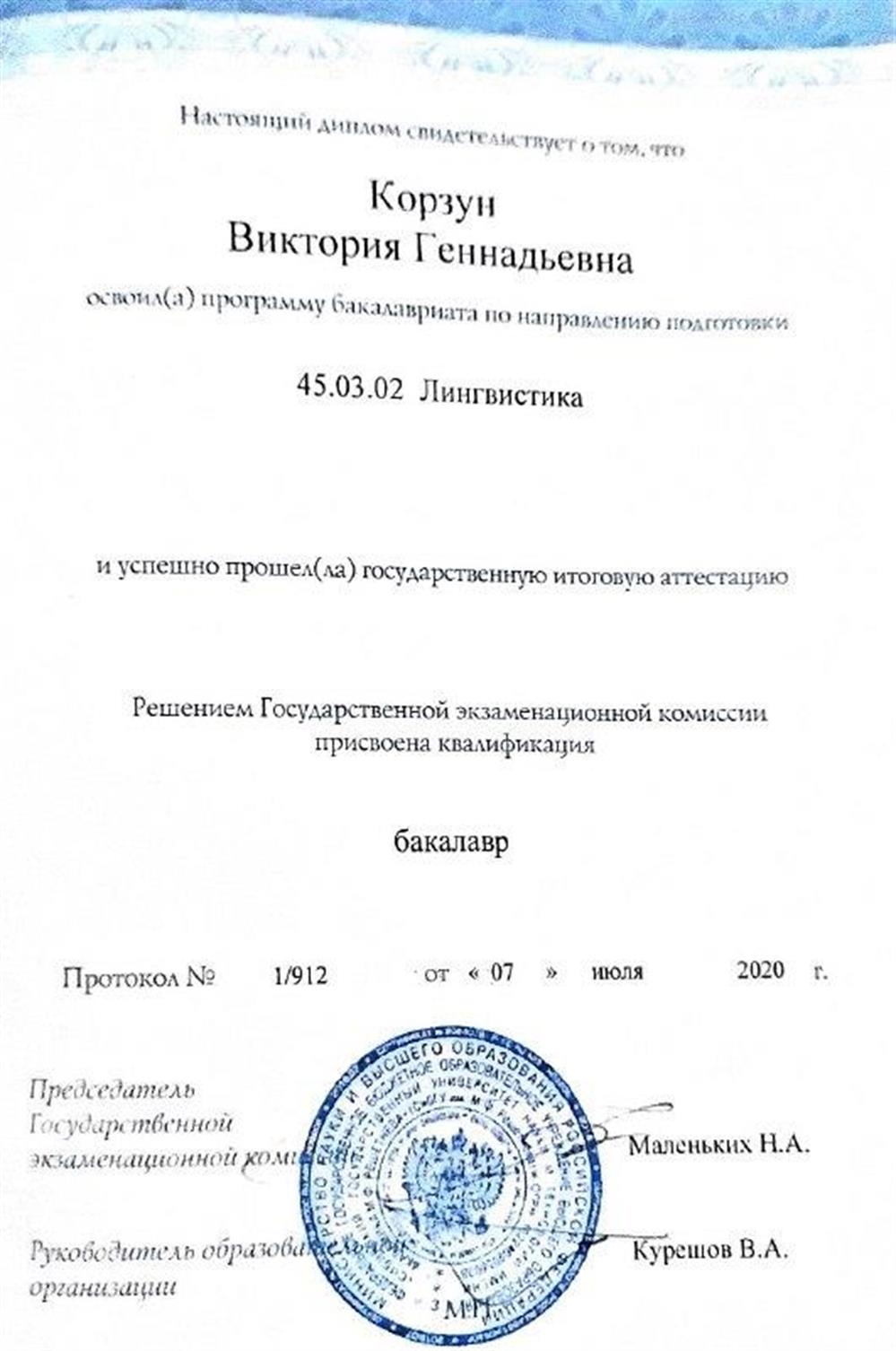 Диплом бакалавра