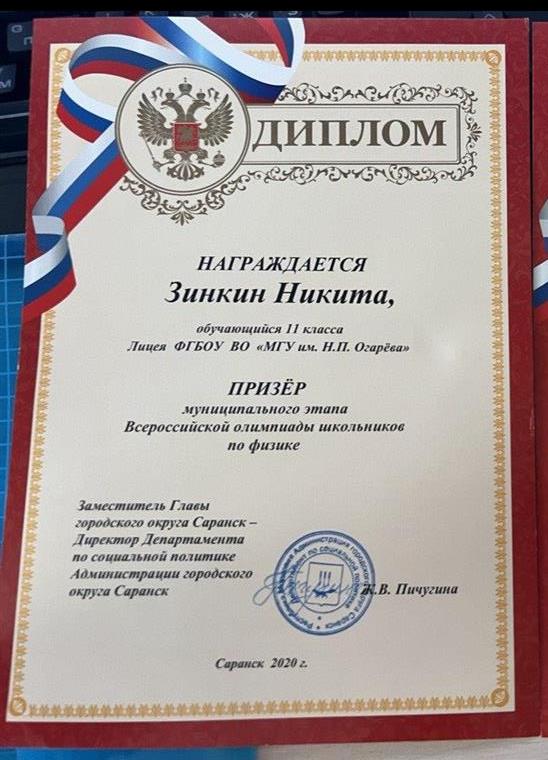 Муниципальная олимпиада по физике,географии,победитель 