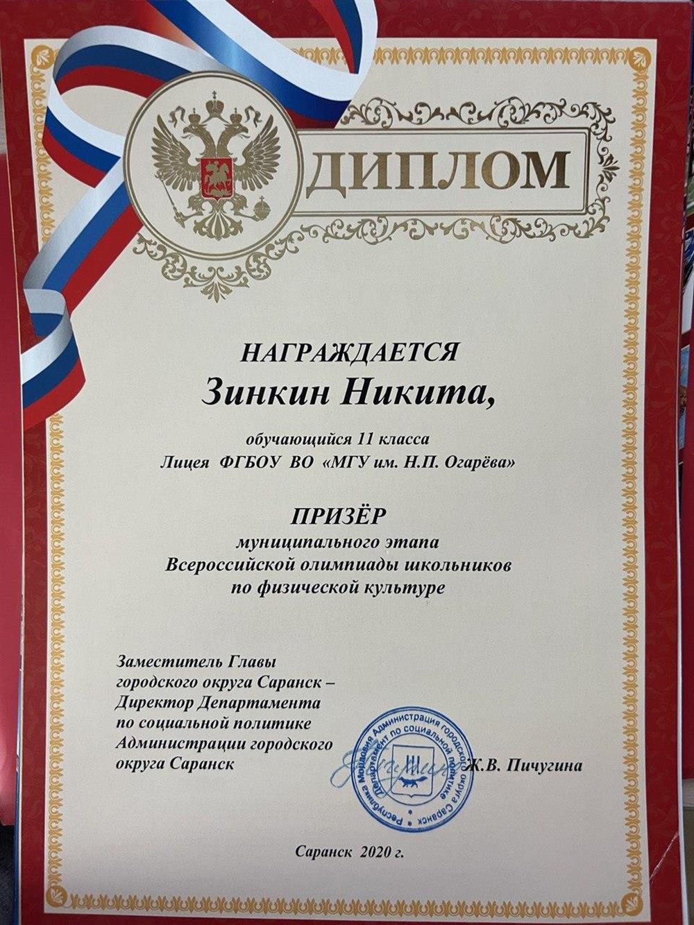 Призер муниципальной олимпиады по физической культуре 