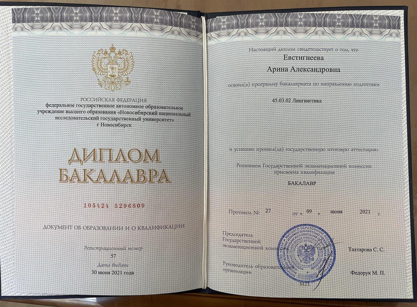 Диплом о высшем образовании