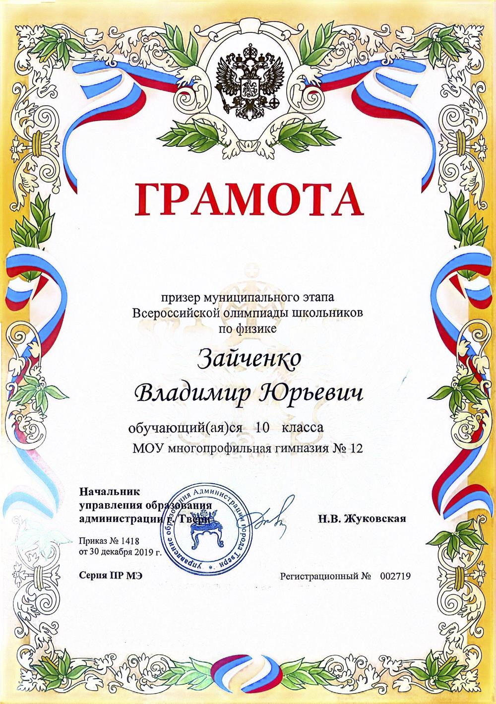 Грамота