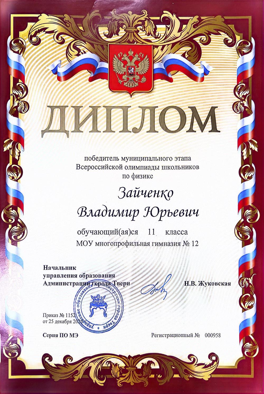 Диплом
