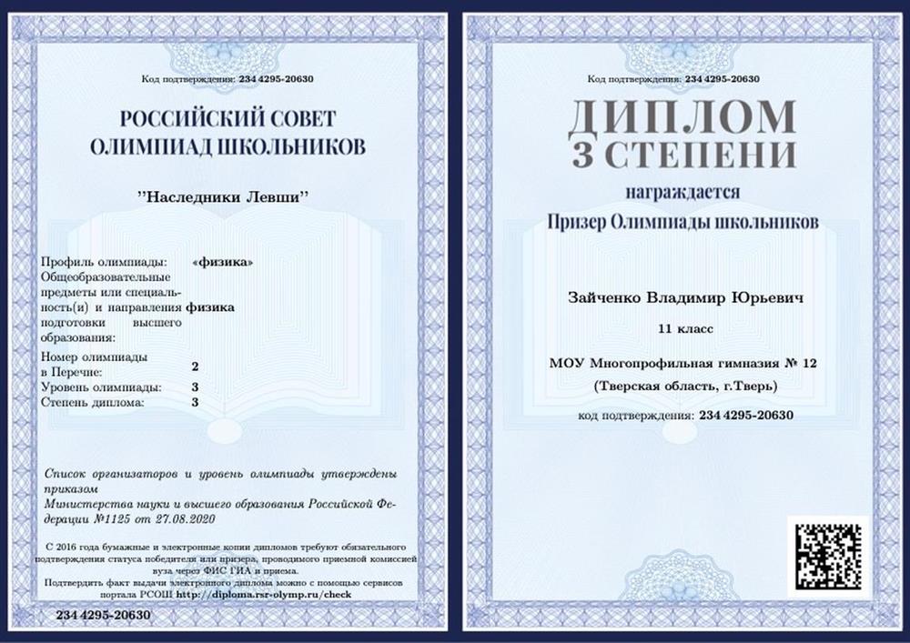 Диплом